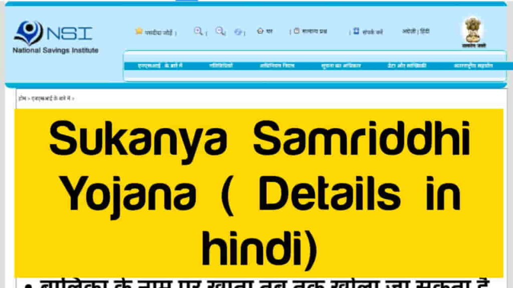 Sukanya Yojana Details in Hindi