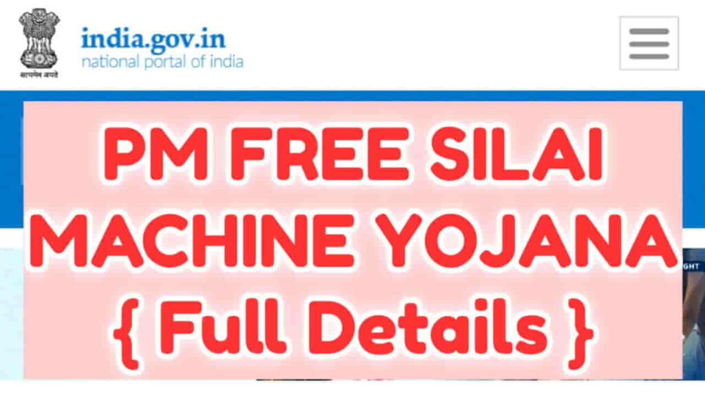 PM Free Silai Machine Yojana