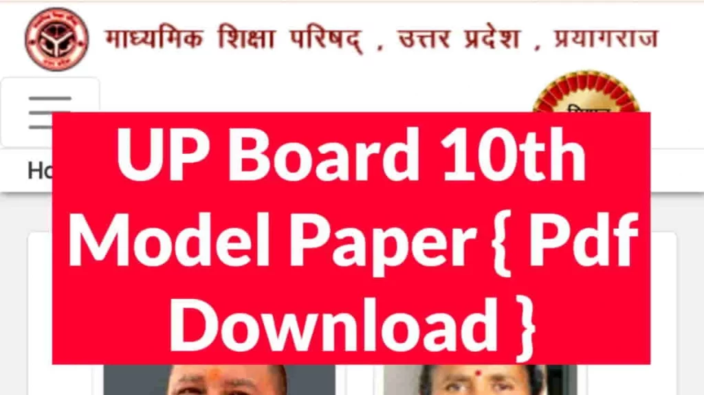 UP Board Class 10 Model Paper 2023