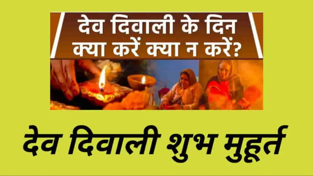 Dev Diwali Shubh Muhurat