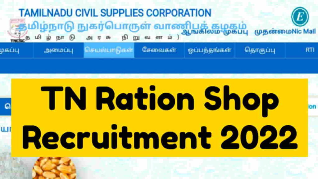 TN Ration Shop Recruitment 2022