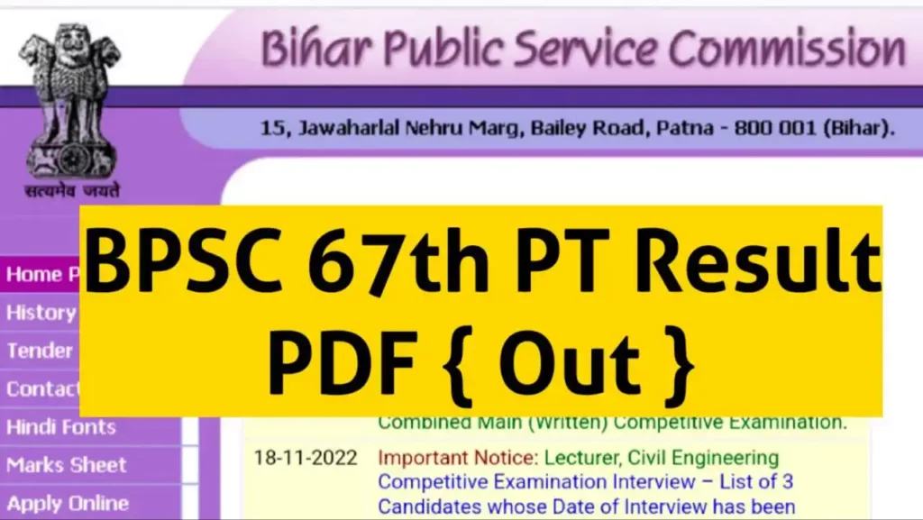 BPSC 67th PT Result 2022