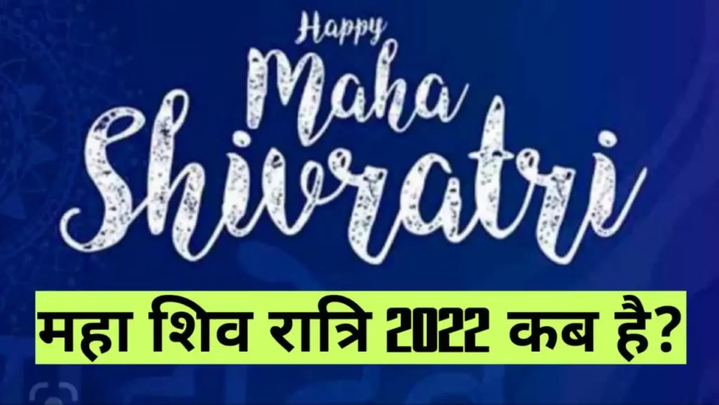 Maha Shivratri 2022 date