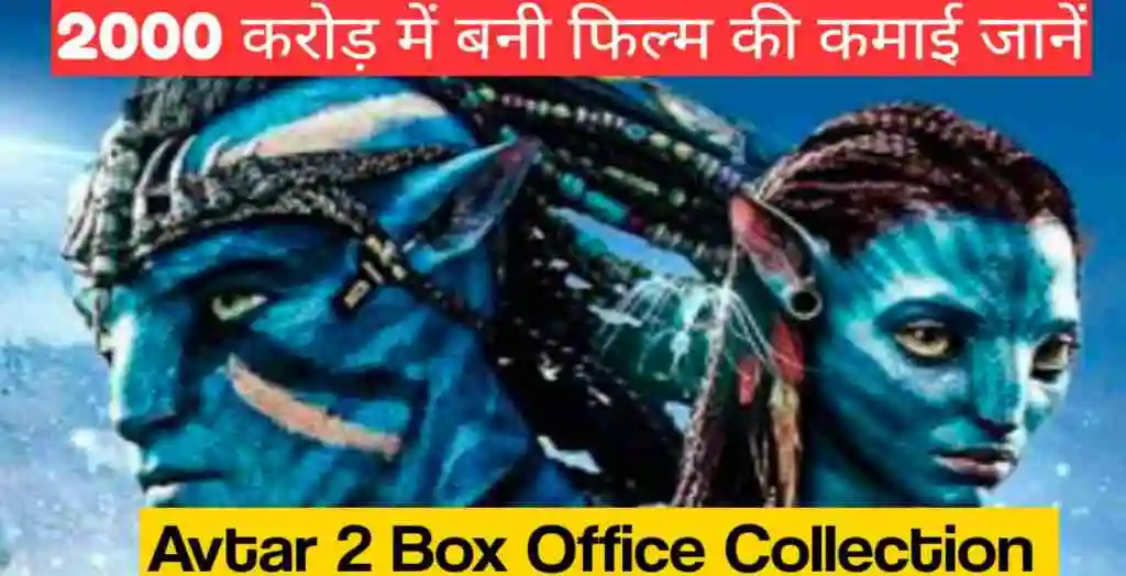 Avatar 2 Box Office Collection