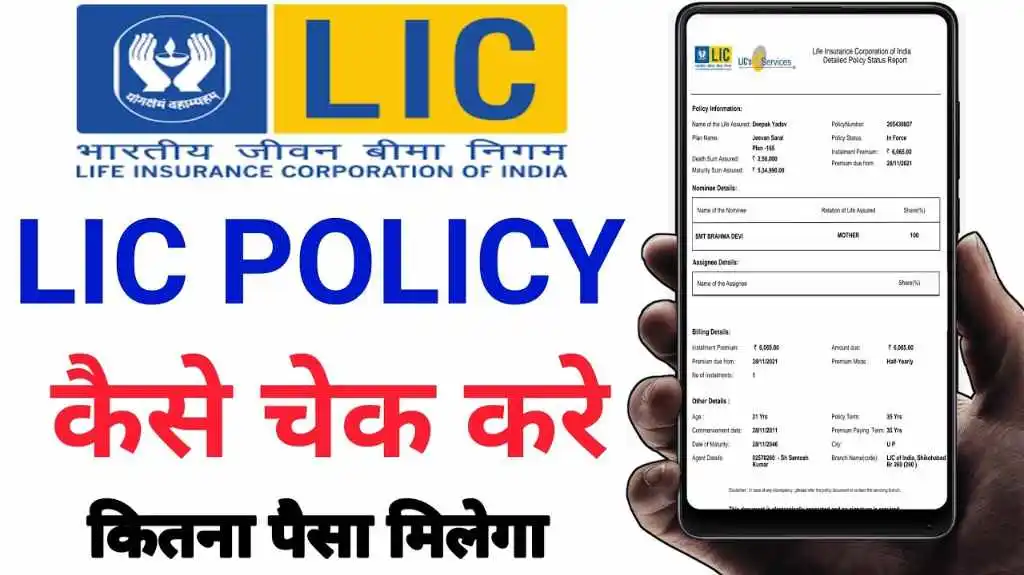 LIC Policy Status App Download