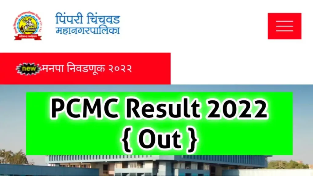 PCMC Result 2022