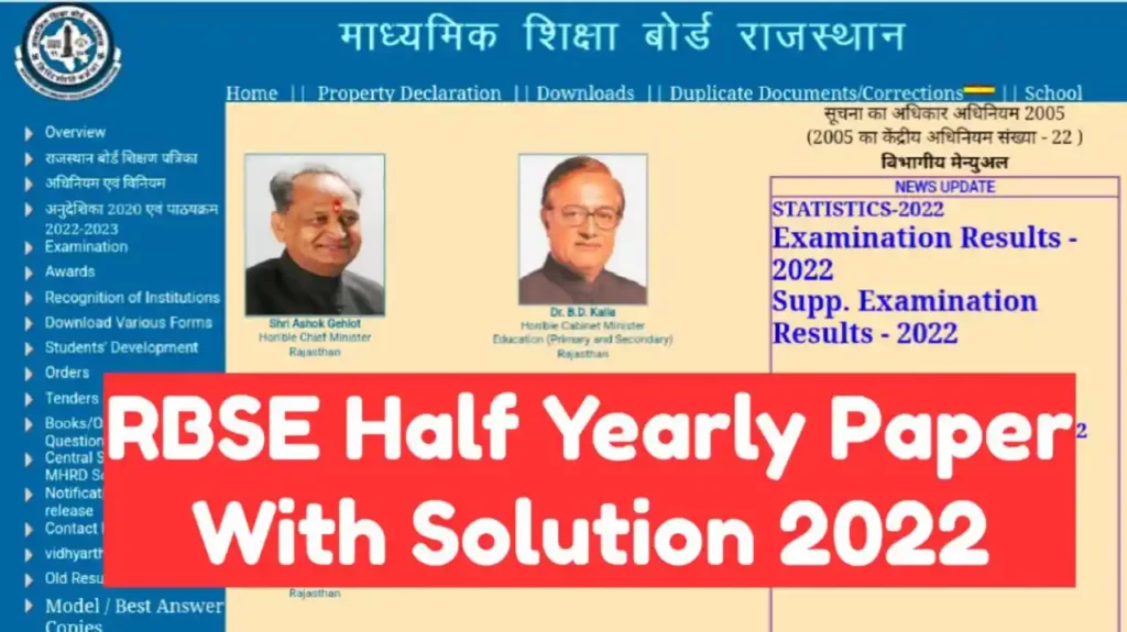 RBSE Half Yearly Paper