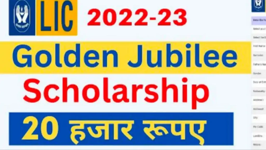 LIC Golden Jubilee Scholarship 2022 Last Date