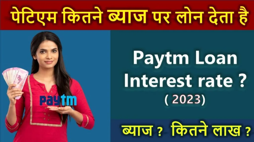 Paytm Loan 2023 Interest Rate