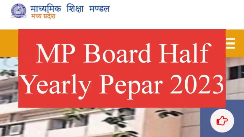 MP Board Half Yearly Paper 2023