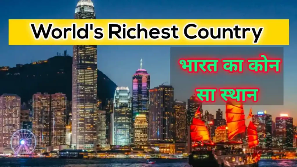 World's Richest Country