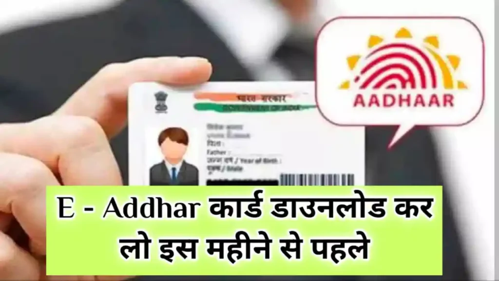 E Aadhar Card Download Online