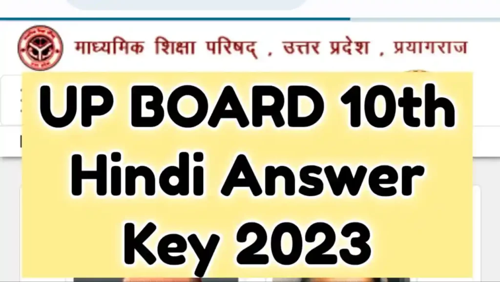 UP Board 10th Hindi Answer Key 2023