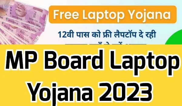 MP Board Laptop Yojana